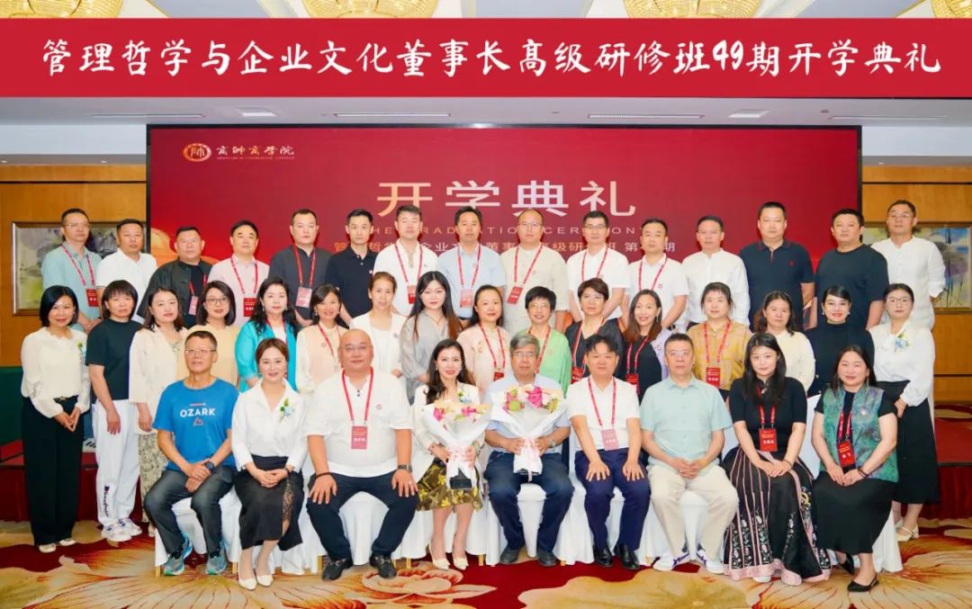 紫禁哲風起 | 管理哲學49期開學典禮